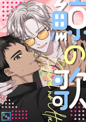 鯨の歌【全年齢版】(3)