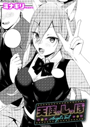 天使のしっぽ