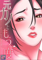 元カノともう一度【全年齢版】(5)