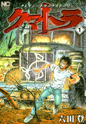 【期間限定　無料お試し版】クマトラ 1