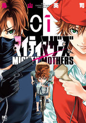 【期間限定　無料お試し版】マイティマザーズ 1