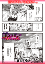 ゴア・ロア