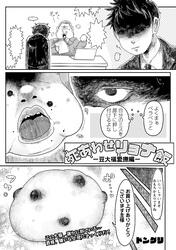 死あわせリョナ飯―豆大福愛撫編―