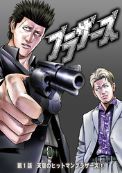 ブラザーズ