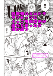 転移先のエロトラダンジョンにくっころ系女子が来たと思ったら何か違う
