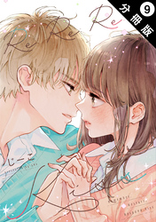 Re:Re:Re:Kiss 分冊版 9