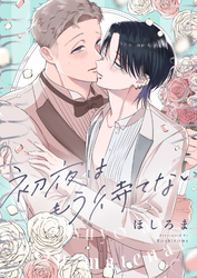初夜はもう待てない(3)