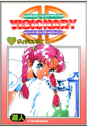 VISIONARY(ヴィジョナリイ) 改訂版 8
