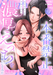 本番禁止 セラピストのアキくんに濃厚えっちをお願いしてみた 4