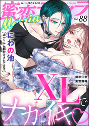 蜜恋ティアラManiaXLでナカイキ　Vol.88