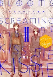 ＢＬＯＯＭＳ　ＳＣＲＥＡＭＩＮＧ　ＫＩＳＳ　ＭＥ　ＫＩＳＳ　ＭＥ　ＫＩＳＳ　ＭＥ　分冊版（２）