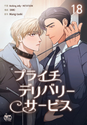 プライチデリバリーサービス18