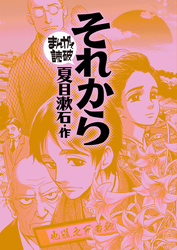 まんがで読破