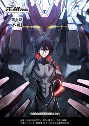 先祖効応 プロジェニター・エフェクト PROGENITOR EFFECT 第6話
