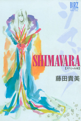 SHIMAVARA　シマバラスペシャル版