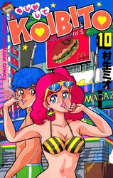 もしかしてＫＯＩＢＩＴＯ（１０）