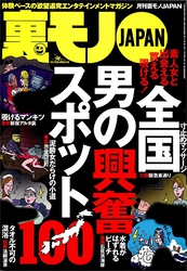男の興奮スポット１００★モテない僕にはこれしかなかった★客にタメ口きくっておかしくないですか★なんとしてでもリクルートスーツと★風俗嬢の性病チェック★マカオ大か小か全財産一点勝負★裏モノＪＡＰＡＮ