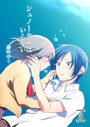 シュノーケルはいらない3