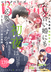 comic Berry’s vol.139