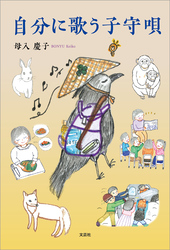 自分に歌う子守唄