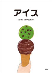 アイス