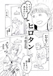 ヒロタン