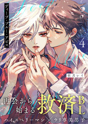 ディープ・ブルー・アビス 4話