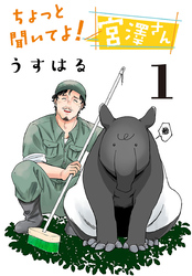 ちょっと聞いてよ！宮澤さん(話売り)