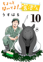 ちょっと聞いてよ！宮澤さん(話売り)　#10