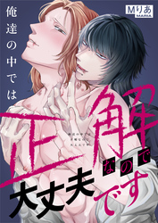俺達の中では正解なので大丈夫です(2)