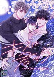 キスは君から【全年齢版】(26)