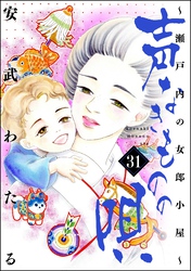 声なきものの唄～瀬戸内の女郎小屋～　（31）