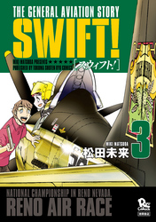 SWIFT！（３）