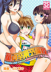 童貞卒業予備校～初体験に失敗した僕が怒涛のエロテク個人指導（２）