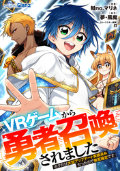 ＶＲゲームから勇者召喚されました～ボクだけ大型アップデート実装済みだったので無双確定です～第4話