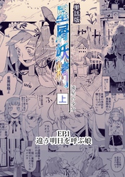星屑妖精【単話版】