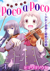 poco a poco～少女と音楽と秘密の花園　1