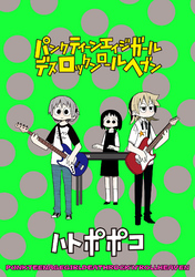 パンクティーンエイジガールデスロックンロールヘブン　ストーリアダッシュ連載版Vol.１