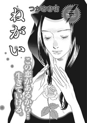 本当にあった主婦の黒い話vol.2～ねがい～