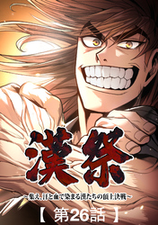 漢祭～集え、汗と血で染まる漢たちの頂上決戦～26