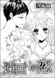 俺に堕ちなよ（3話抜粋版）