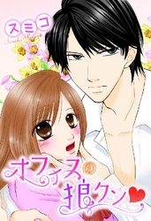 オフィスの狼クン