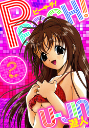 PEACH！　愛蔵版　2