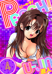 PEACH！　愛蔵版　4