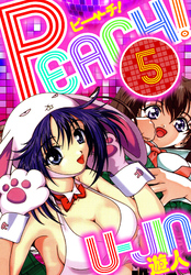 PEACH！　愛蔵版　5