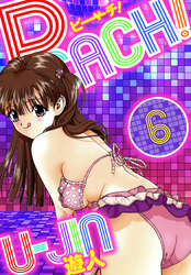 PEACH！　愛蔵版　6