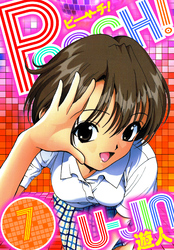 PEACH！　愛蔵版　7