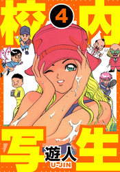 校内写生　愛蔵版　4