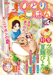 ひとりごはん（67）　おうちで冷やし中華