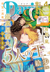 ダリア 2025年4月号